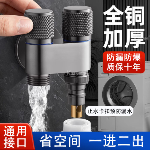 KMSH全铜洗衣机水龙头一进二出自