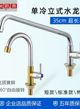 Nann Liuu 厨房水龙头立式家用龙头加长加高单冷菜盆旋转过滤龙头