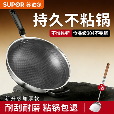 苏泊尔不粘锅家用炒菜锅