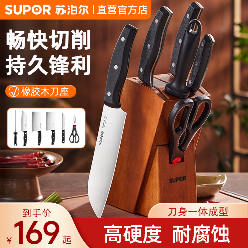 苏泊尔刀具厨房套装组合菜刀家用水果刀切菜刀套装七件套多件套