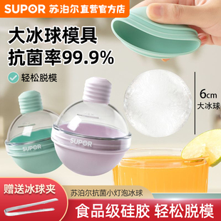 苏泊尔冰球模具威士忌圆形冰格灯泡圆球家用食品级制冰盒冰块神器