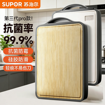 苏泊尔抗菌防霉特厚双面菜板