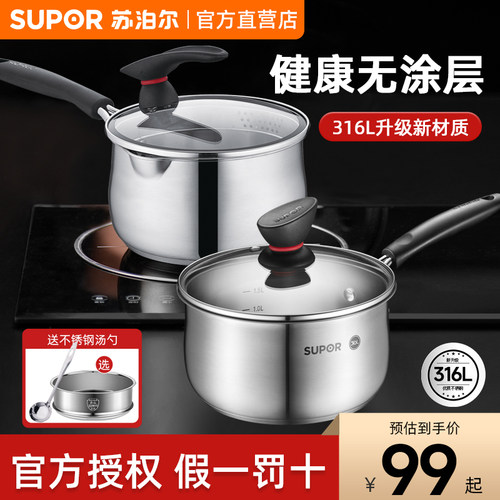 苏泊尔316L不锈钢奶锅家用宝宝辅食锅煮泡面燃气灶用热奶不粘小锅