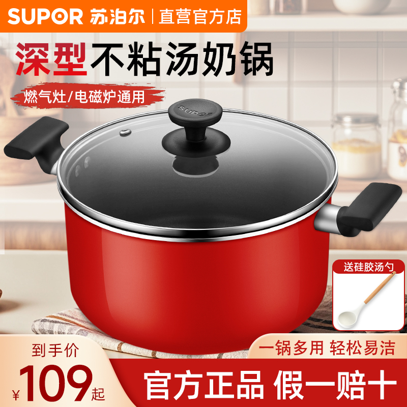 苏泊尔汤锅家用不粘锅蒸煮炖煲汤熬粥加厚双耳汤锅燃气电磁炉通用
