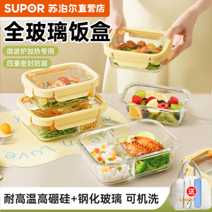 苏泊尔玻璃饭盒上班族微波炉加热专用方形分隔高硼硅食品级便当盒