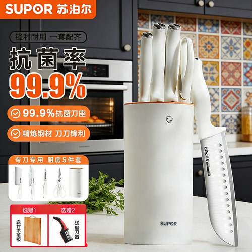 苏泊尔家用厨房全套刀具