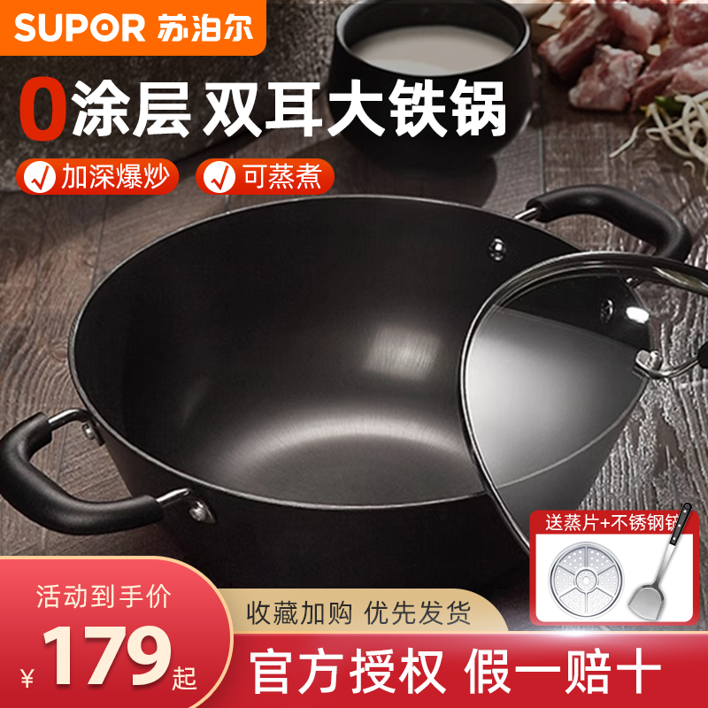 苏泊尔铁锅炒锅家用炒菜锅