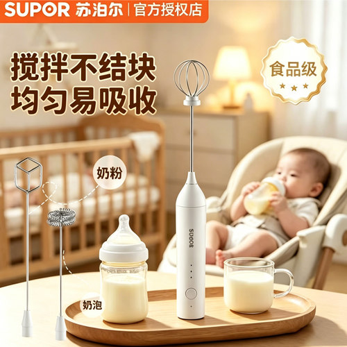 苏泊尔电动奶泡搅拌器3头3挡