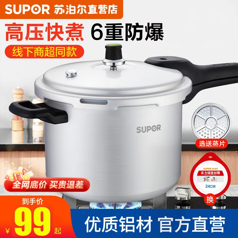 苏泊尔高压锅家用燃气小型压力锅新款电磁炉防爆压力锅官方正品