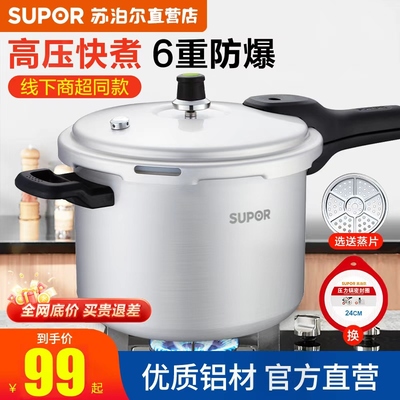 苏泊尔高压锅家用燃气小型压力锅