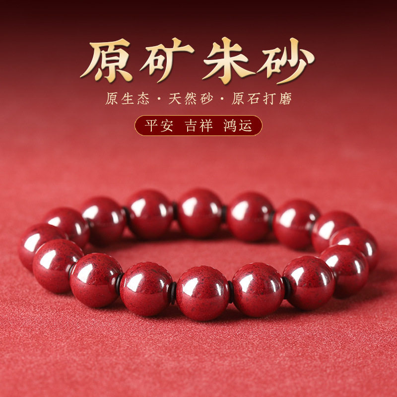 天然原矿朱砂原石打磨手串男女款手链湘西高含量辰砂本命年转运珠