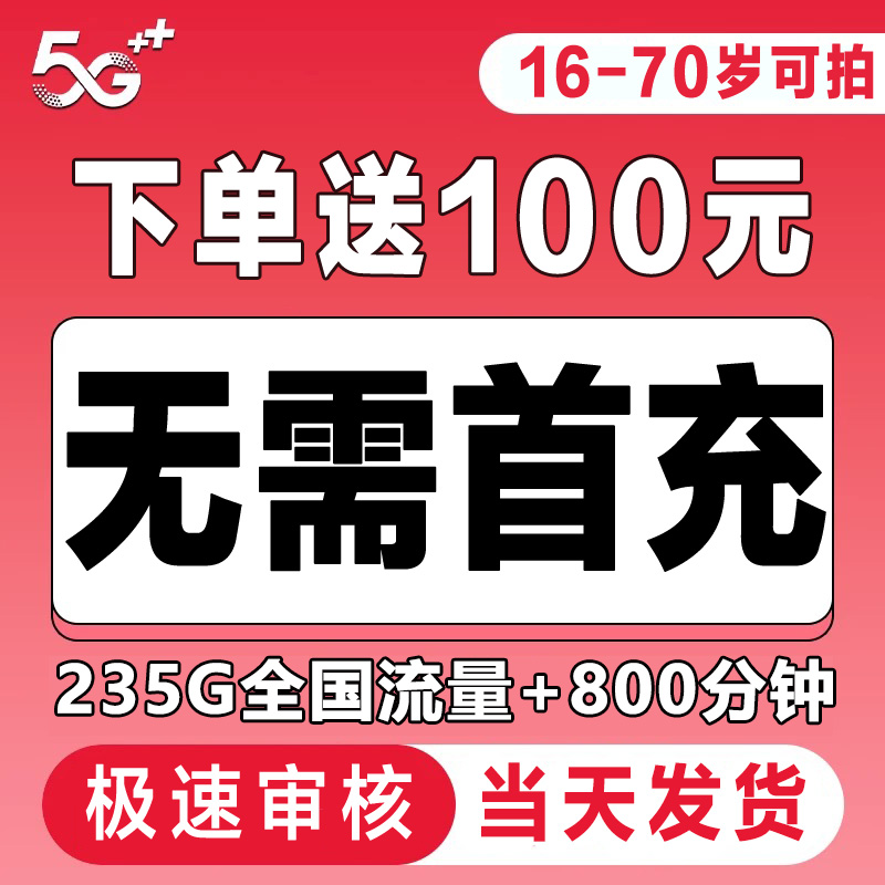 16-85岁流量卡纯流量上网卡无线限流量卡手机卡电话卡5g全国通用