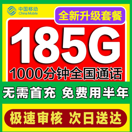 中国移动流量卡纯流量上网卡无线限流量卡大王卡全国手机电话卡5G