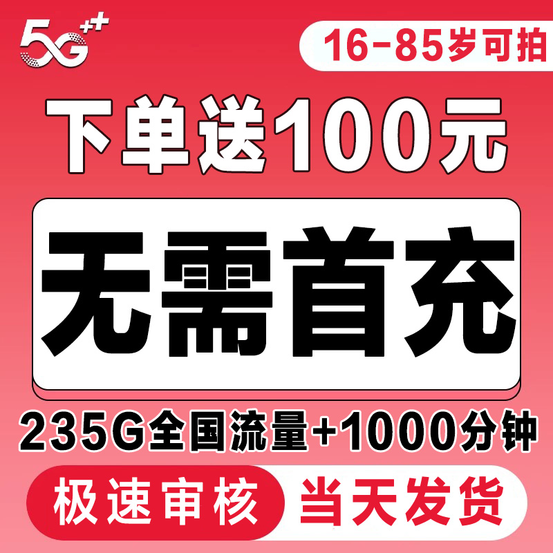 16-85岁流量卡纯流量上网卡无线限流量卡手机卡电话卡5g全国通用