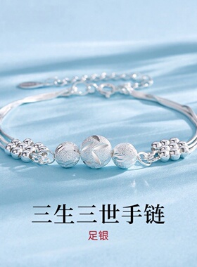 999足银三生三世多圈手链送女友