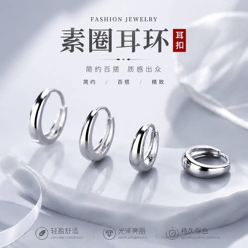 999银针素圈防过敏轻奢耳环