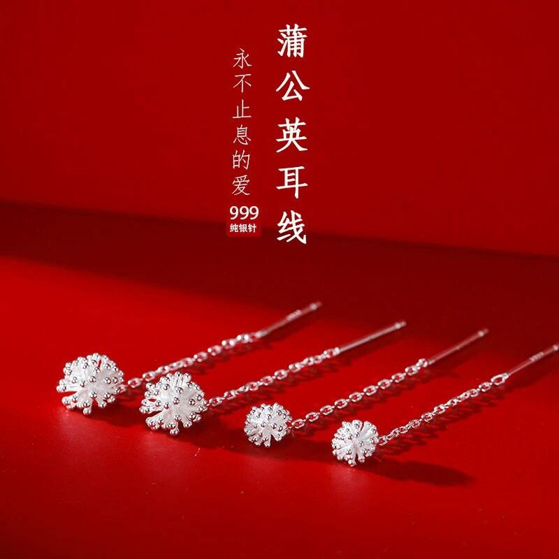 【椿屿】999纯银针蒲公英流苏耳线女轻奢小众耳钉设计高级感耳饰