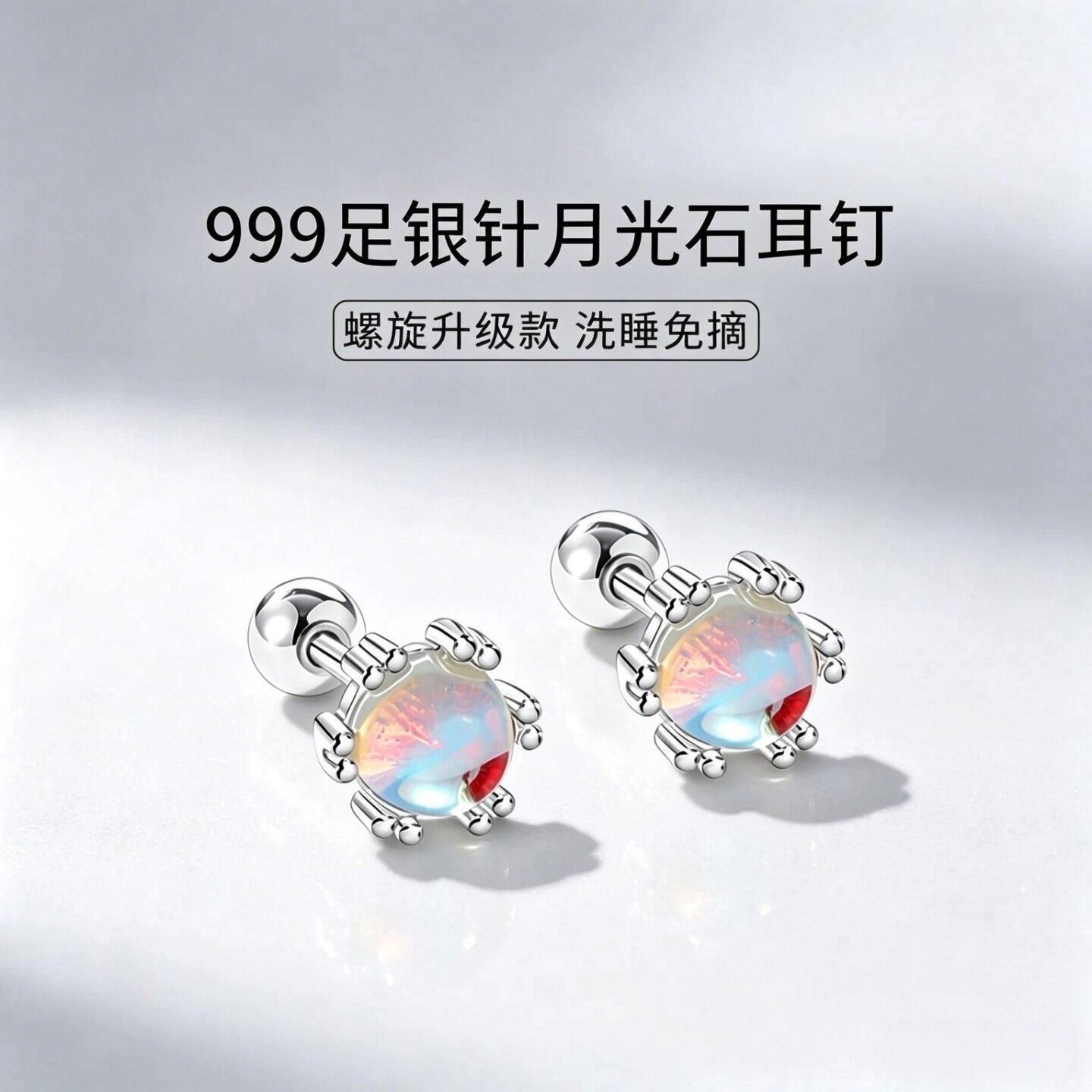 【椿屿】999足银针月光石耳钉女养耳洞耳骨钉螺丝拧扣耳环耳饰ins