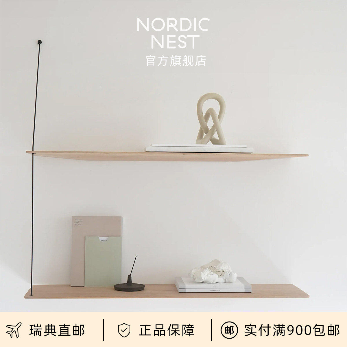 Woud置物架实木一字隔板架