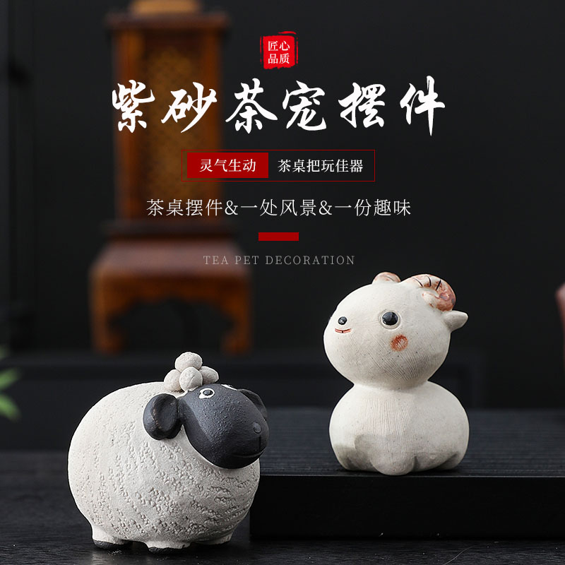 紫砂茶宠精品可养摆件羊了个羊呆萌可爱小绵羊可养茶室把玩茶玩图片