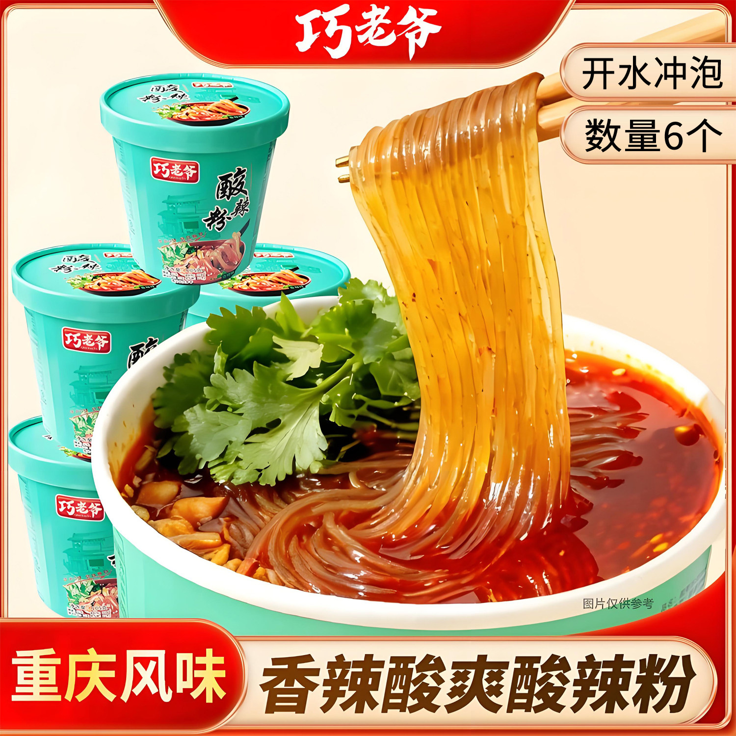 巧老爷正宗酸辣粉冲泡速食方便粉丝学生宿舍重庆地道麻辣米线桶装,粮油调味/速食/干货/烘焙,方便粉丝/粉条,淘宝优惠券,粉丝福利购,淘宝优惠卷