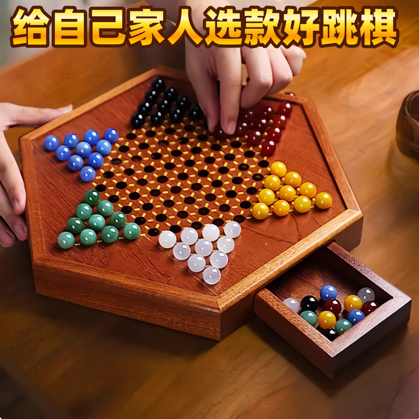 跳棋玻璃球儿童益智木质二合一