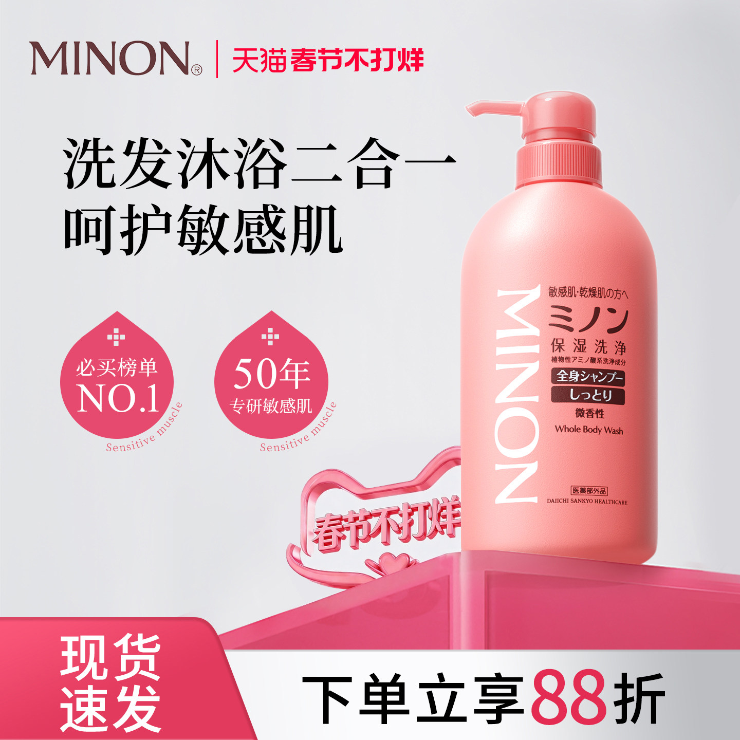 MINON蜜浓洗发沐浴二合一沐浴露敏感肌温和洗净舒缓肌肤官方正品