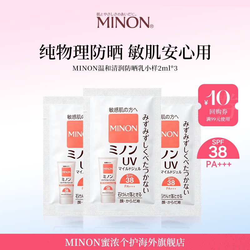 【U先试用】蜜浓温和清润防晒乳2ml*3
