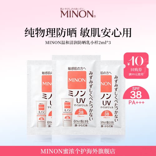 【U先试用】蜜浓温和清润防晒乳2ml*3