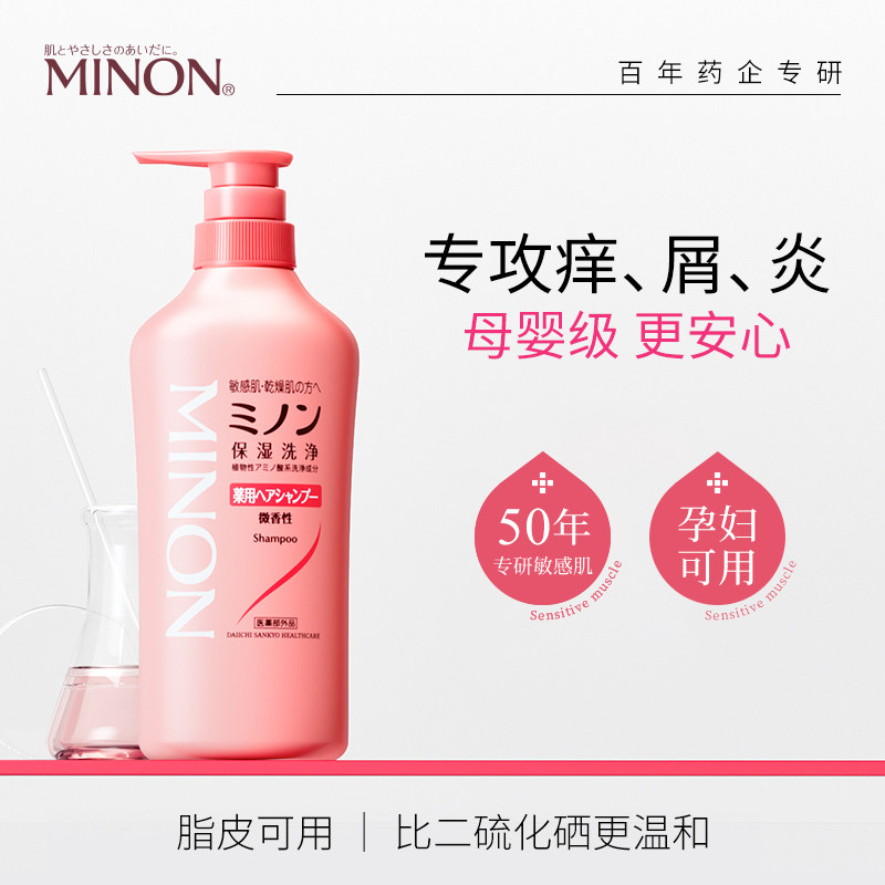 MINON准孕妇头皮洗发水套装沐浴油精华去屑止痒控油洗发露专用