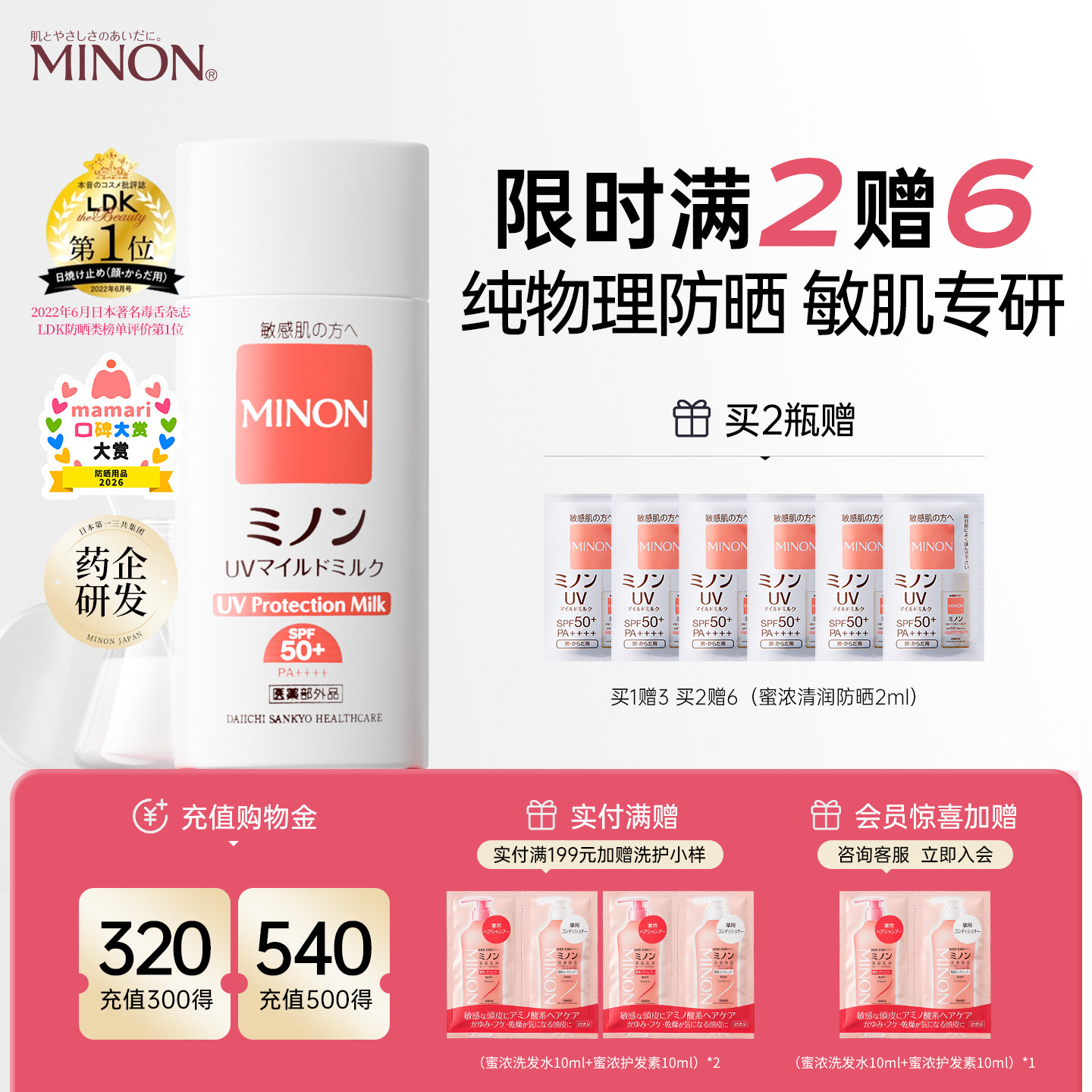 minon蜜浓纯物理防晒霜乳敏感肌专用面部隔离紫外线官方第一三共