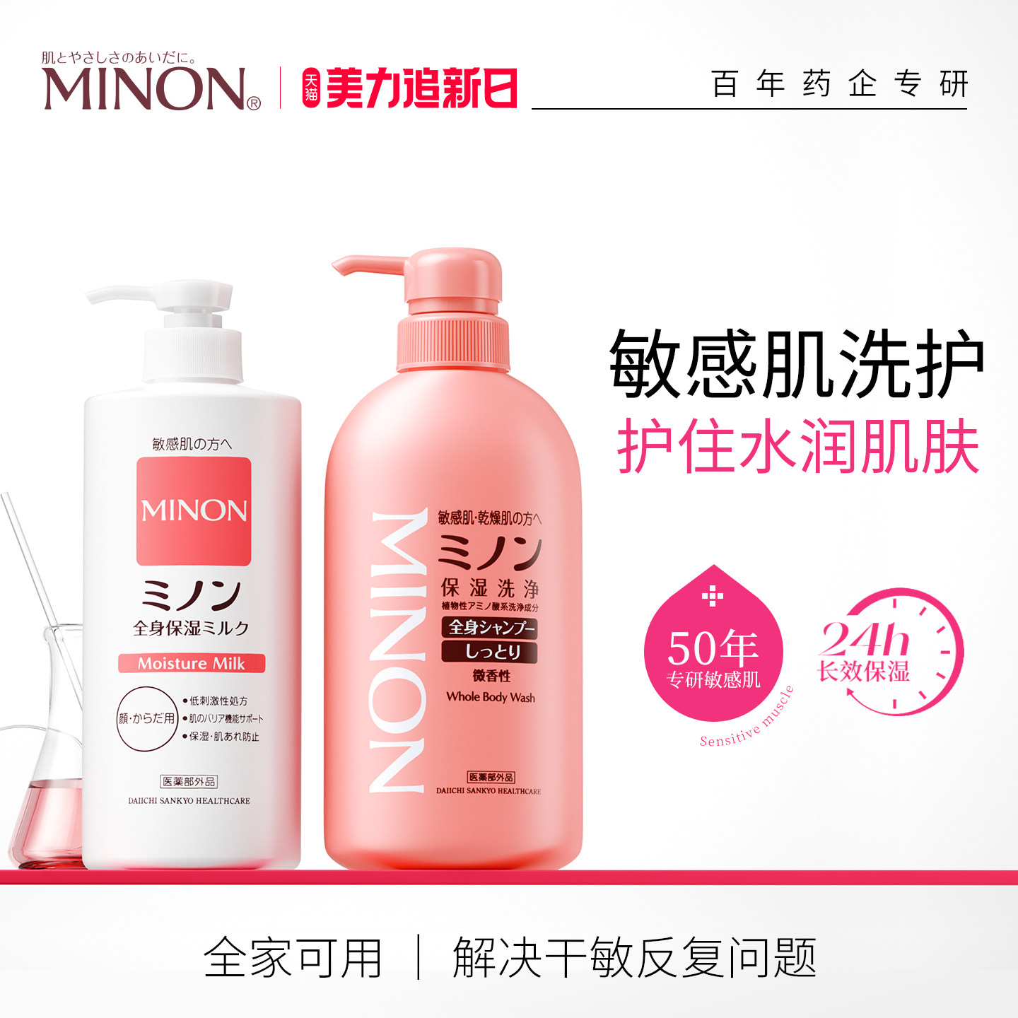 MINON蜜浓洗发沐浴二合一沐浴露身体乳套装敏感肌洗护官方正品