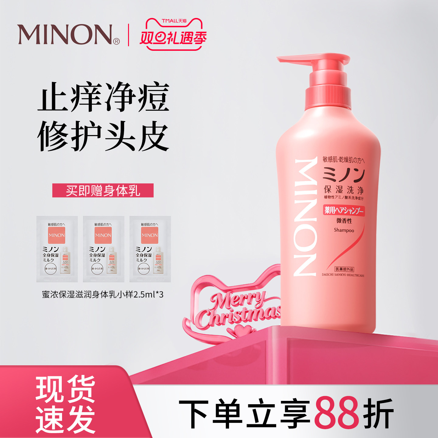 MINON蜜浓氨基酸洗发水头皮止痒去屑洗头膏官方第一三共日本进口