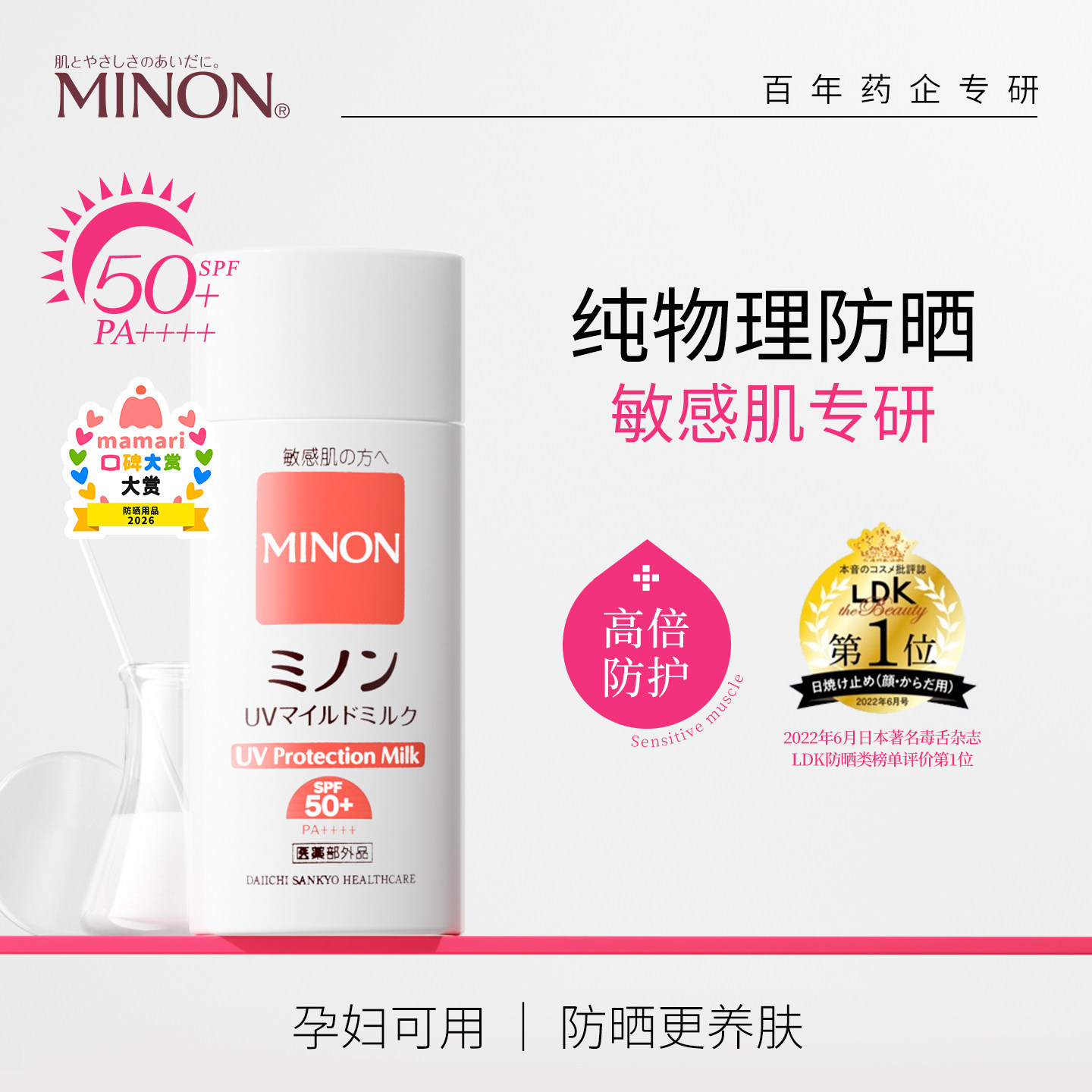【晁然推荐】minon蜜浓纯物理防晒霜乳敏感肌专用面部隔离紫外线