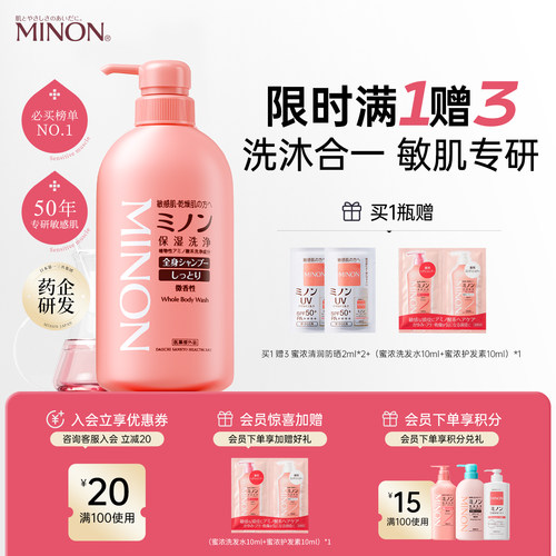 MINON蜜浓洗发沐浴二合一沐浴露敏感肌温和洗净舒缓肌肤官方正品