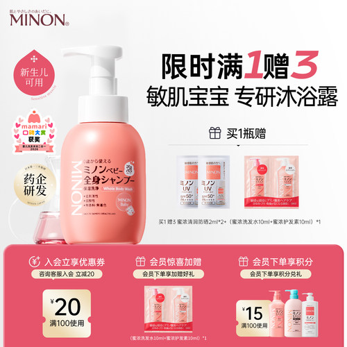 minon蜜浓儿童沐浴露洗发水二合一婴儿宝宝洗发沐浴露清洁肌肤