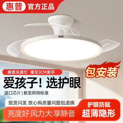 惠普超薄吸顶风扇灯客厅家用变频静音吊扇灯全光谱护眼卧室电扇灯