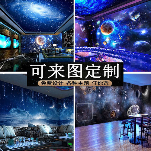 定制立体宇宙星空天花吊顶壁纸