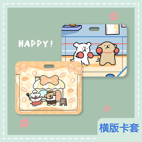 横版线条小狗保护防丢卡套