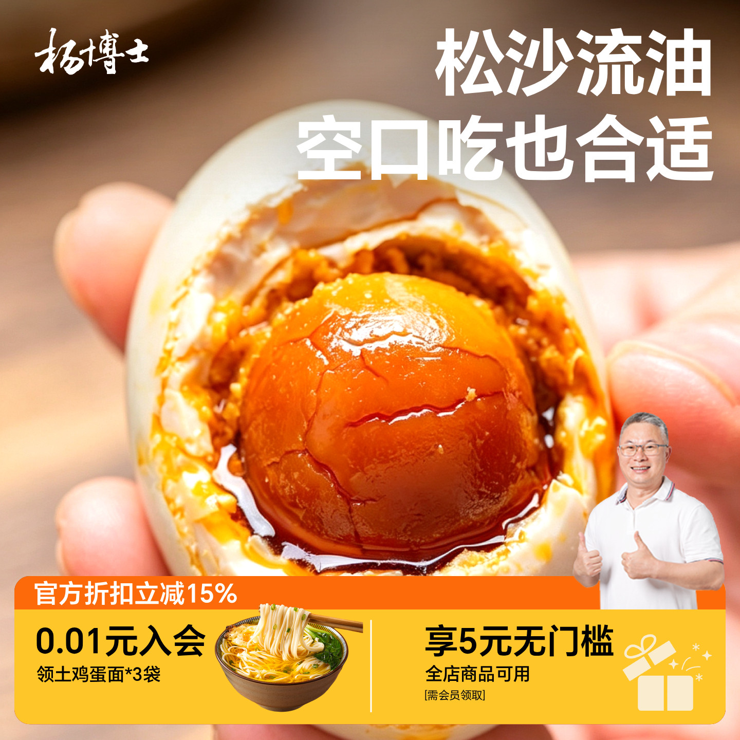 【咸淡适口】杨博士咸鸭蛋正宗流油早餐整箱红心放养新鲜溪水鸭蛋