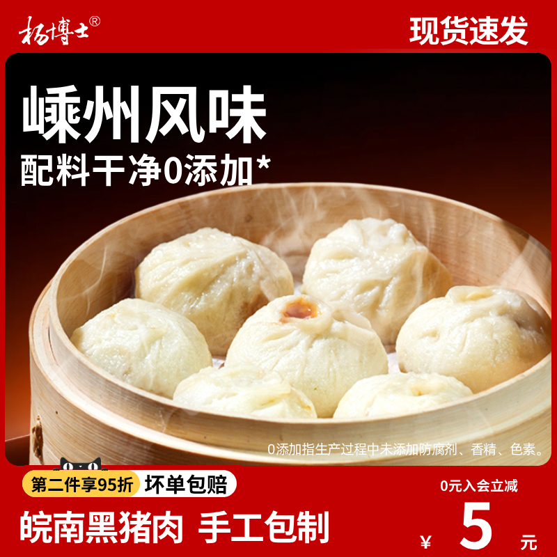 黑猪肉小笼包嵊州老面早餐包子