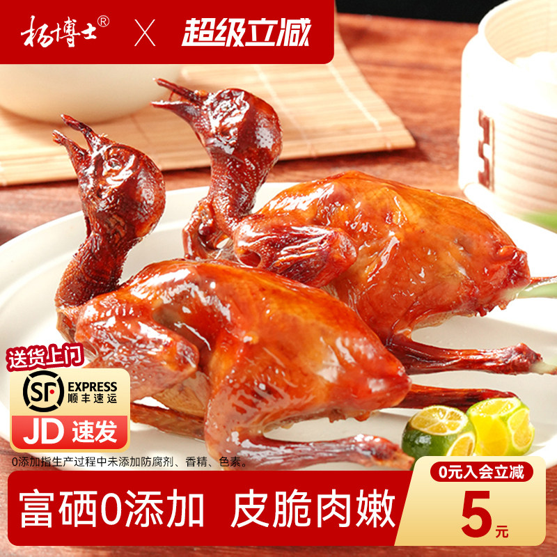 【顺丰包邮】杨博士脆皮烤乳鸽广东加热即食卤水半成品熟食烤鸽子,水产肉类/新鲜蔬果/熟食,乳鸽/鹌鹑/鸽肉类熟食,淘宝优惠券,粉丝福利购,淘宝优惠卷