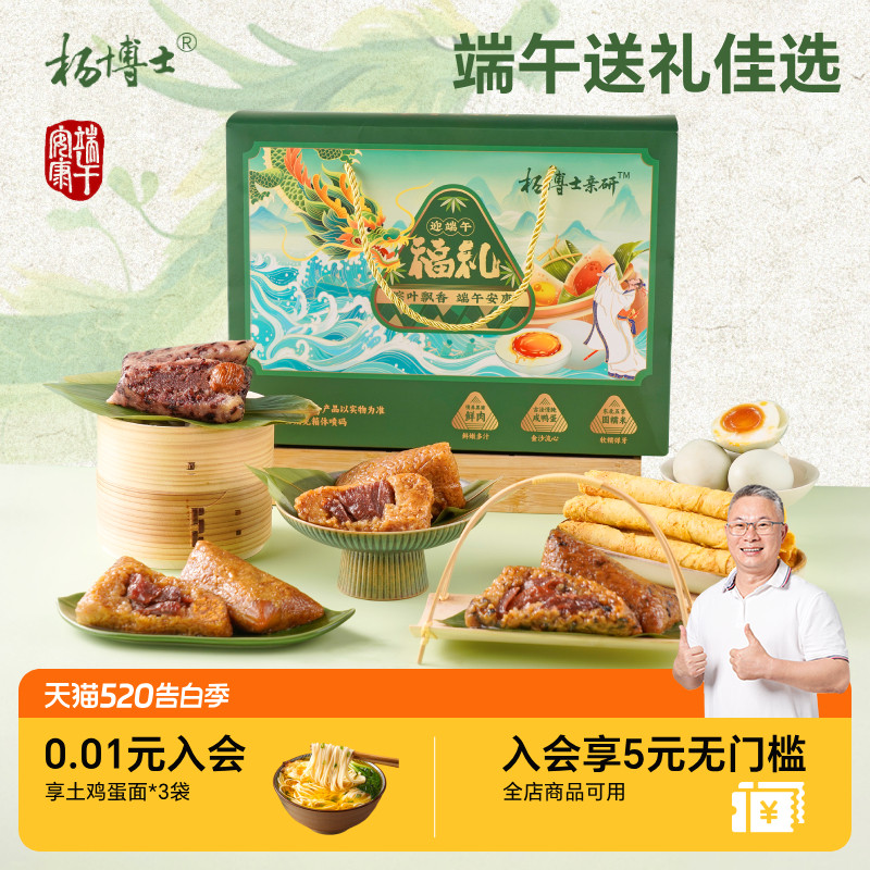 杨博士粽子礼盒装黑猪鲜肉蛋黄粽子梅干菜豆沙蜜枣即食粽子端午节