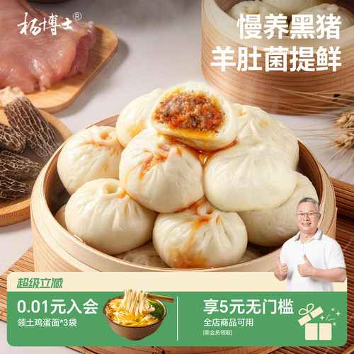 【送货上门】杨博士黑猪羊肚菌小笼包儿童早餐半成品加热即食包子