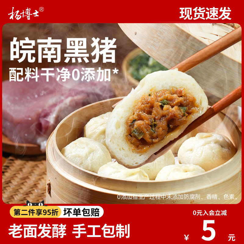 黑猪肉含量85%杨博士老面手工