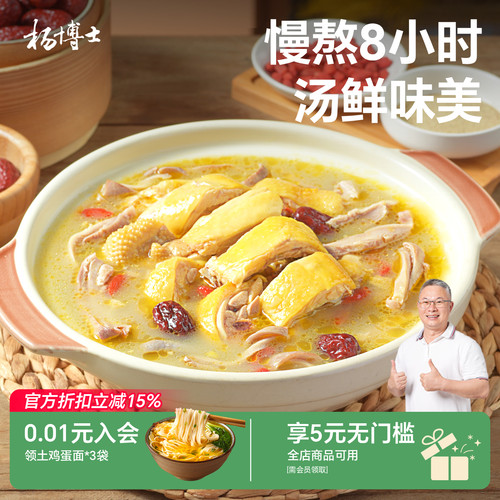 杨博士正宗胡椒猪肚鸡半成品预制菜年夜饭加热即食火锅懒人快手菜