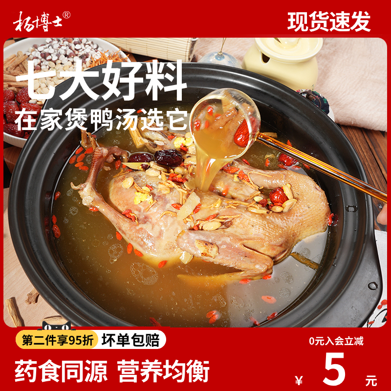 【党参玉竹鸭汤料包】杨博士炖鸭菌汤包家用煲汤老汤药膳滋补配料