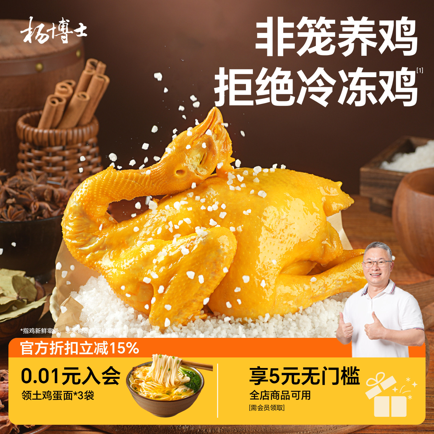 【非笼养】杨博士正宗客家盐焗鸡整只散养土鸡广东广式即食熟食