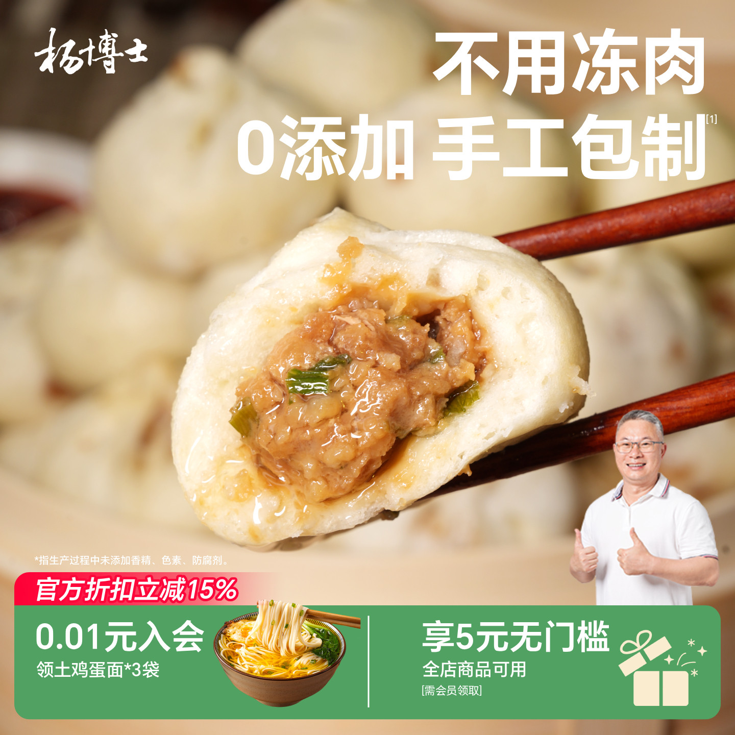 杨博士黑猪肉小笼包早餐老面包子