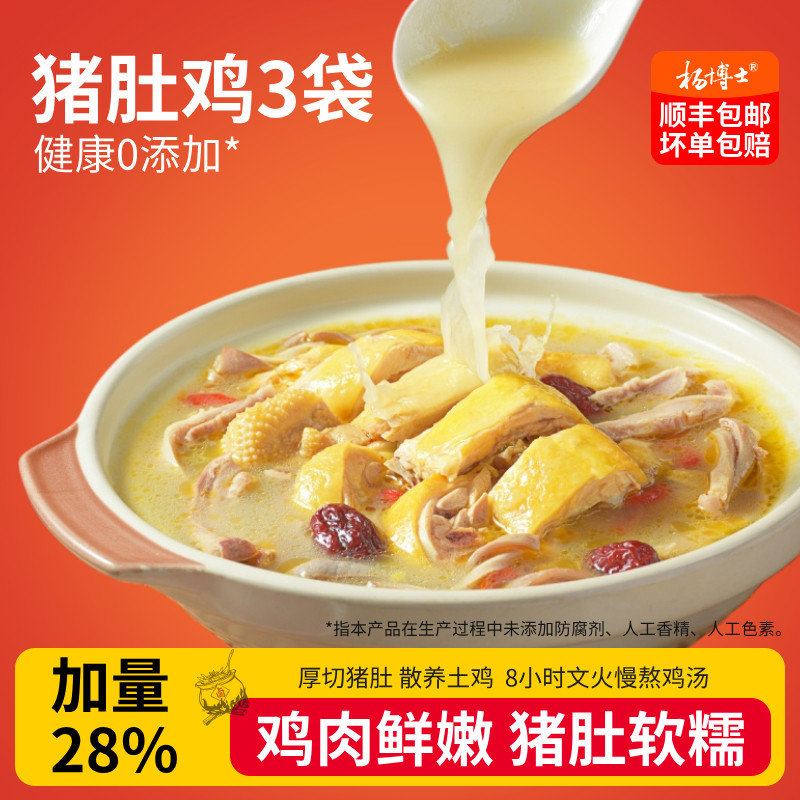 【杨博士猪肚鸡】正宗胡椒半成品预制快手菜加热即食火锅底料3包